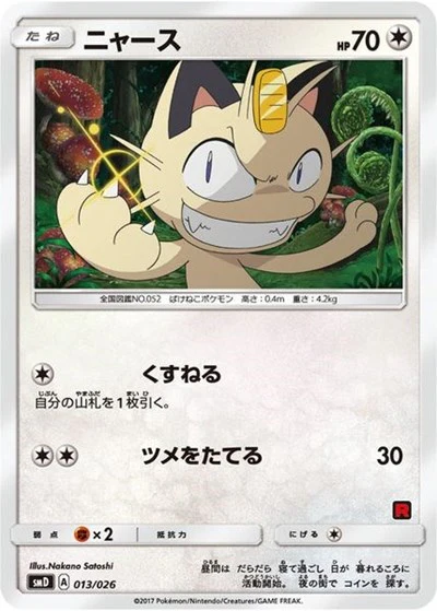 AVTR: Meowth (Ash vs Team Rocket Deck Kit)