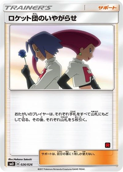 AVTR: Team Rocket's Harassment (Ash vs Team Rocket Deck Kit)