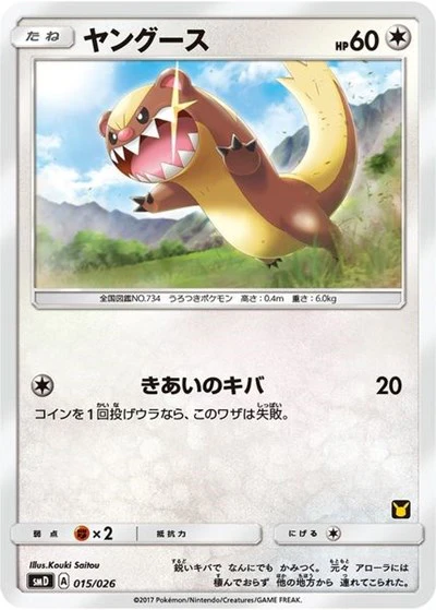 AVTR: Yungoos (Ash vs Team Rocket Deck Kit)