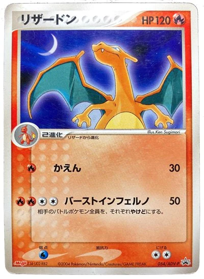 MCAP: Charizard (Japanese Meiji Chocolate Exclusive Promo)