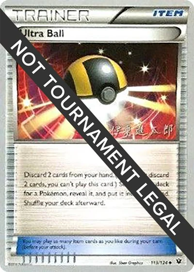 WCD: Ultra Ball - 2016 (Shintaro Ito)