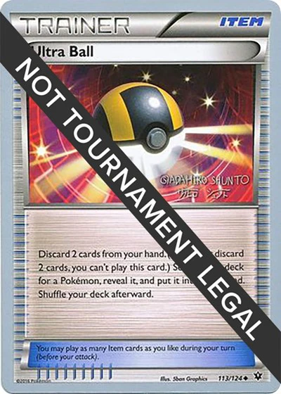 WCD: Ultra Ball - 2016 (Shunto Sadahiro)